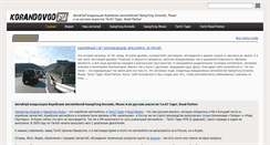 Desktop Screenshot of korandovod.ru