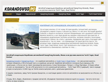 Tablet Screenshot of korandovod.ru